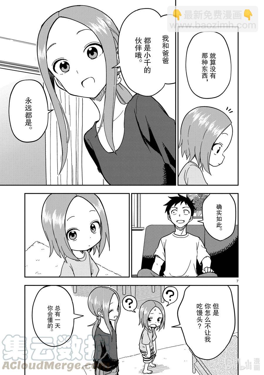 《擅长捉弄的（原）高木同学》187 第187话 第7页