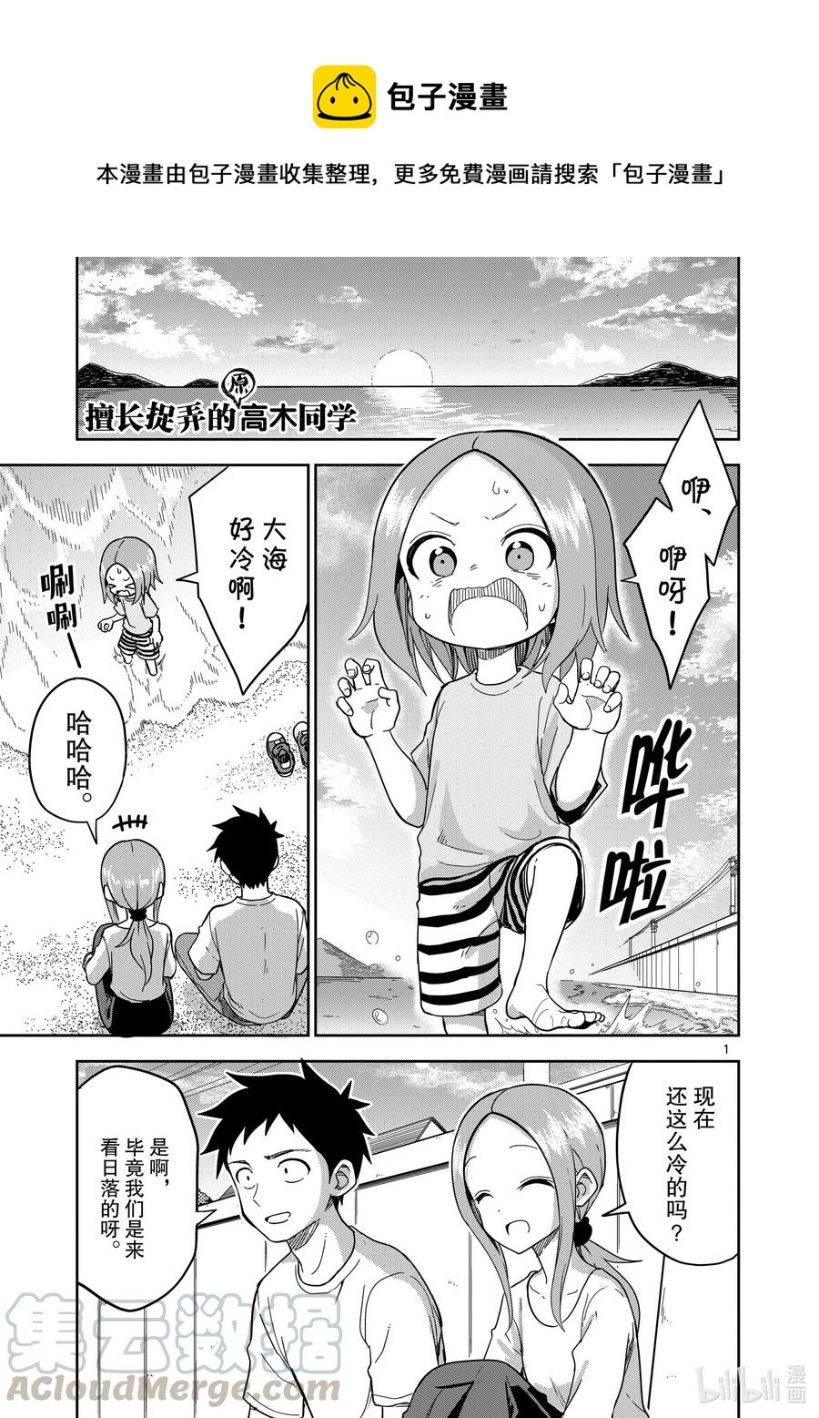 《擅长捉弄的（原）高木同学》185 第185话 第1页