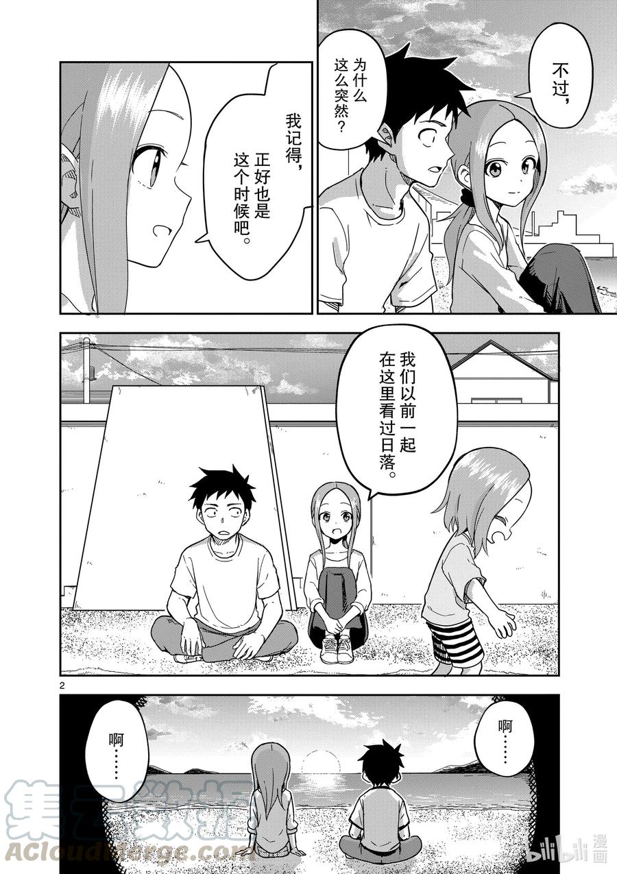 《擅长捉弄的（原）高木同学》185 第185话 第2页