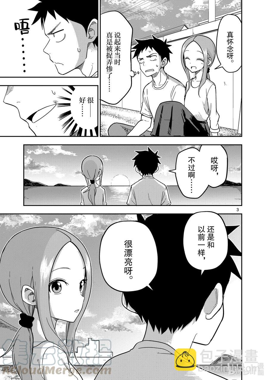 《擅长捉弄的（原）高木同学》185 第185话 第3页