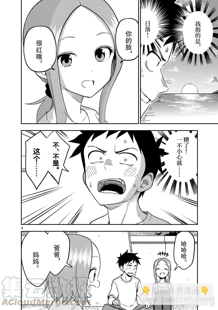 《擅长捉弄的（原）高木同学》185 第185话 第4页