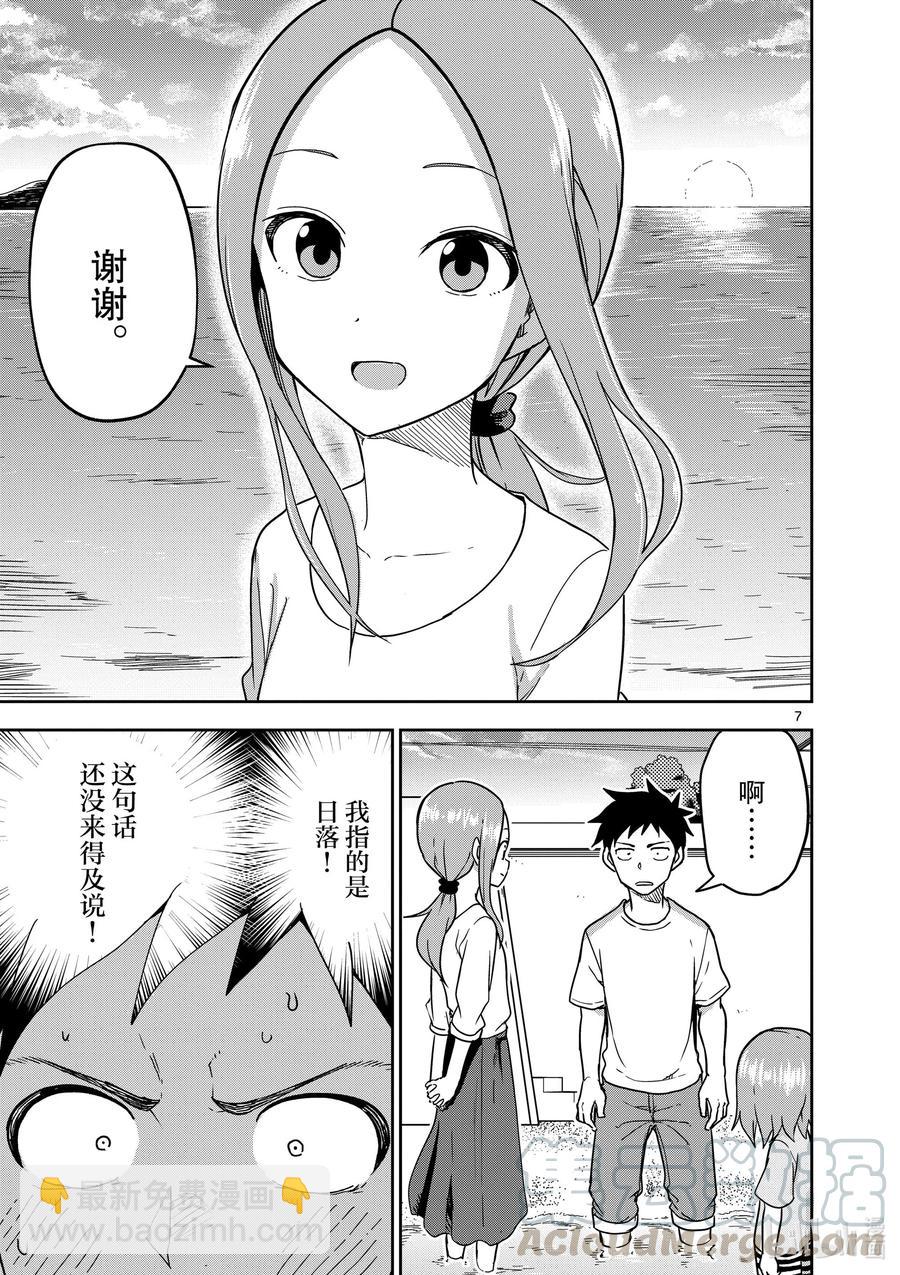 《擅长捉弄的（原）高木同学》185 第185话 第7页