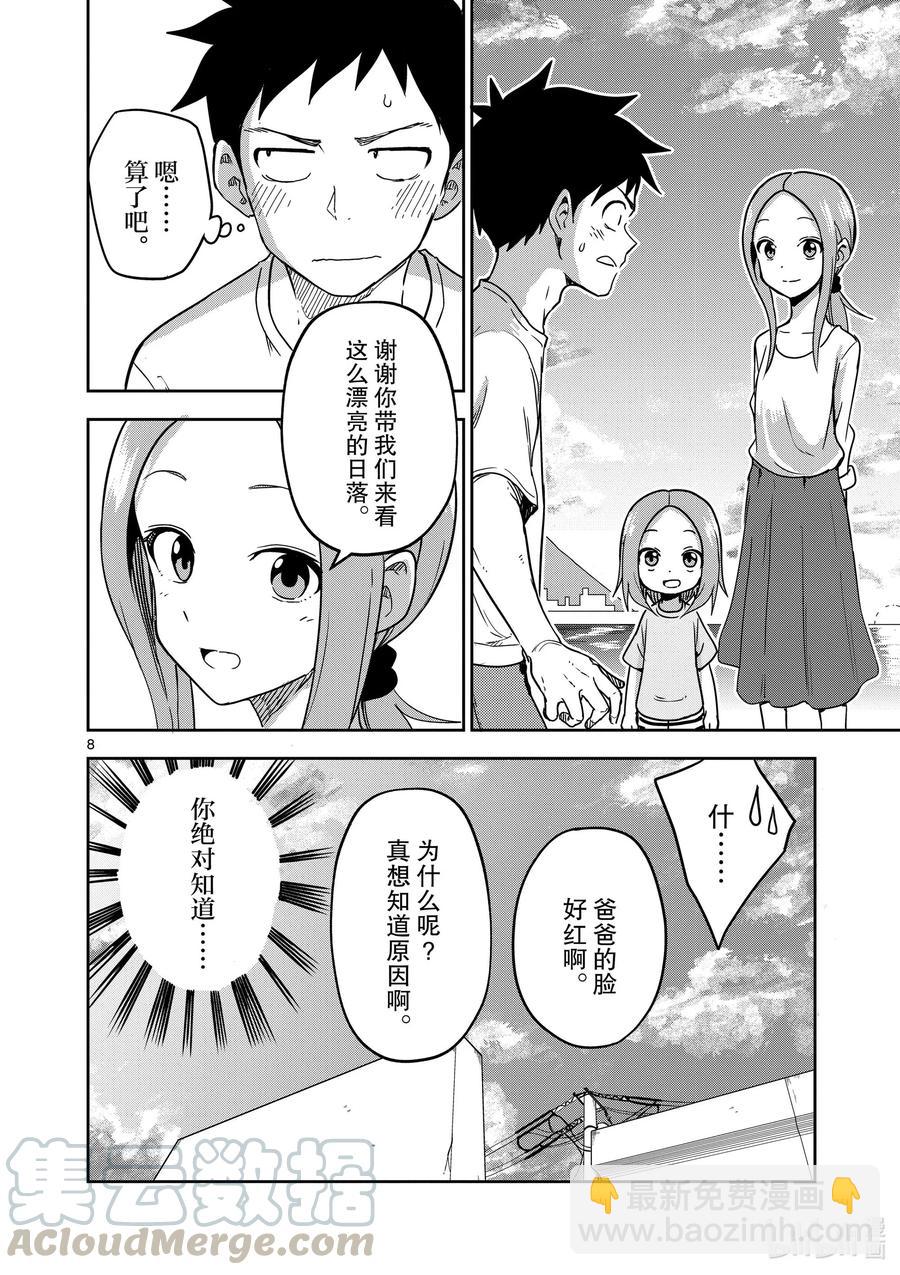 《擅长捉弄的（原）高木同学》185 第185话 第8页