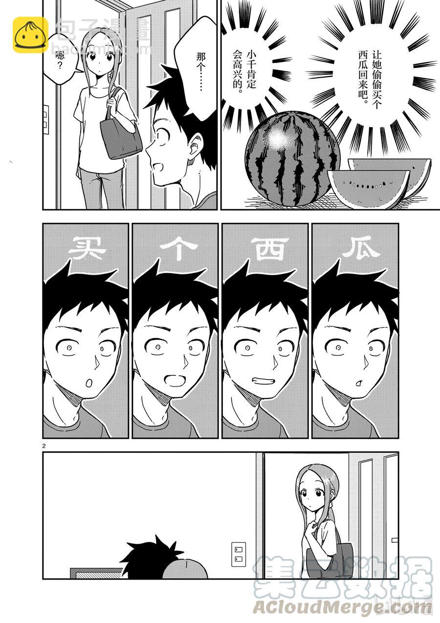 《擅长捉弄的（原）高木同学》189 第189话 第2页