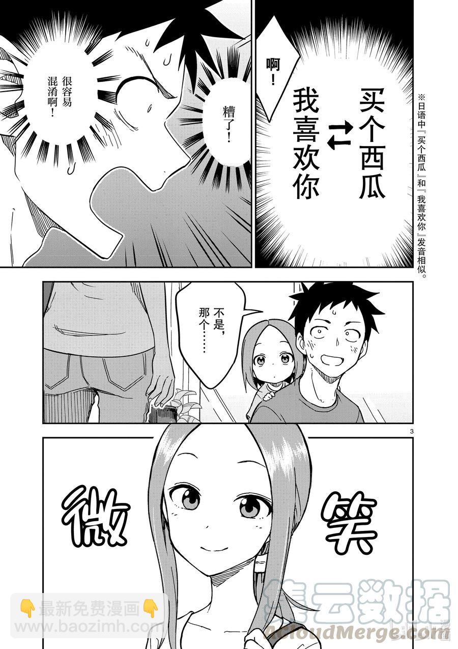 《擅长捉弄的（原）高木同学》189 第189话 第3页