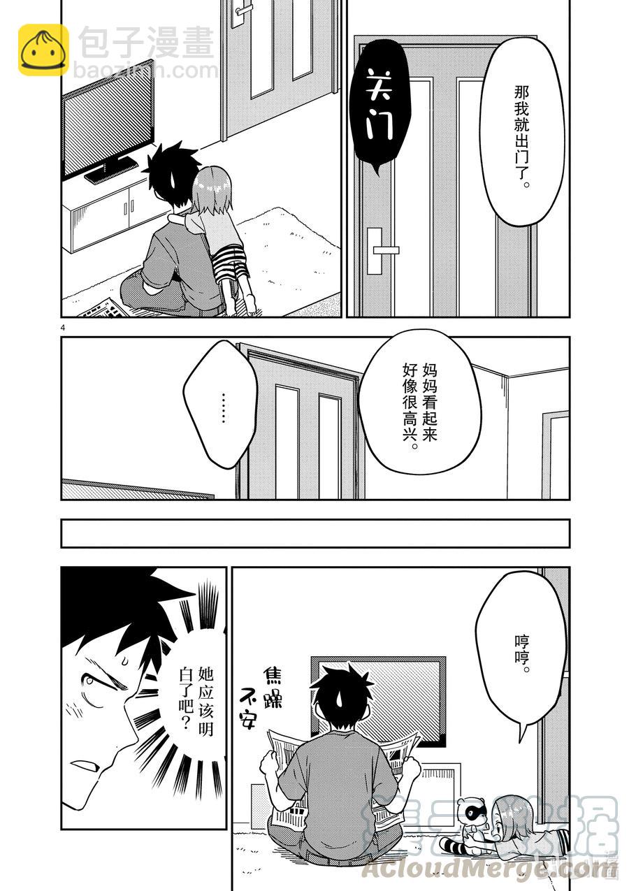 《擅长捉弄的（原）高木同学》189 第189话 第4页