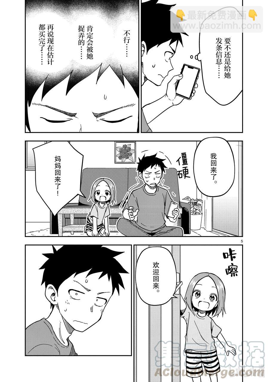 《擅长捉弄的（原）高木同学》189 第189话 第5页