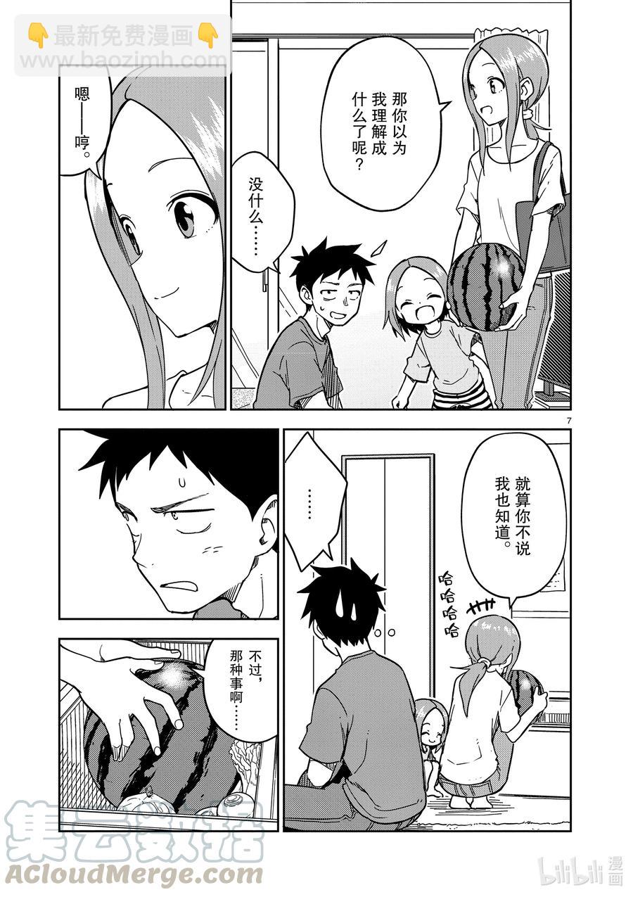 《擅长捉弄的（原）高木同学》189 第189话 第7页
