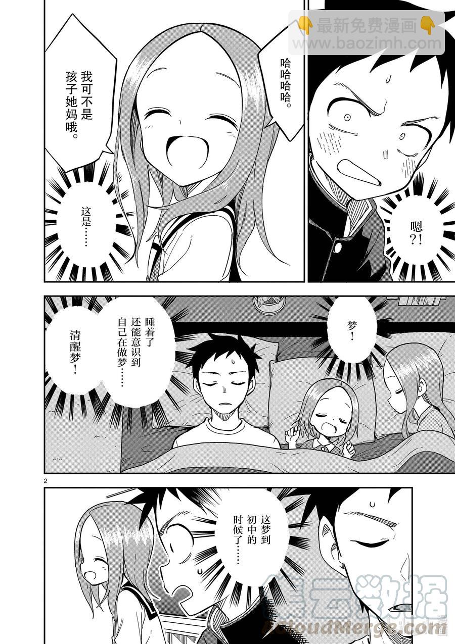 《擅长捉弄的（原）高木同学》190 第190话 第2页