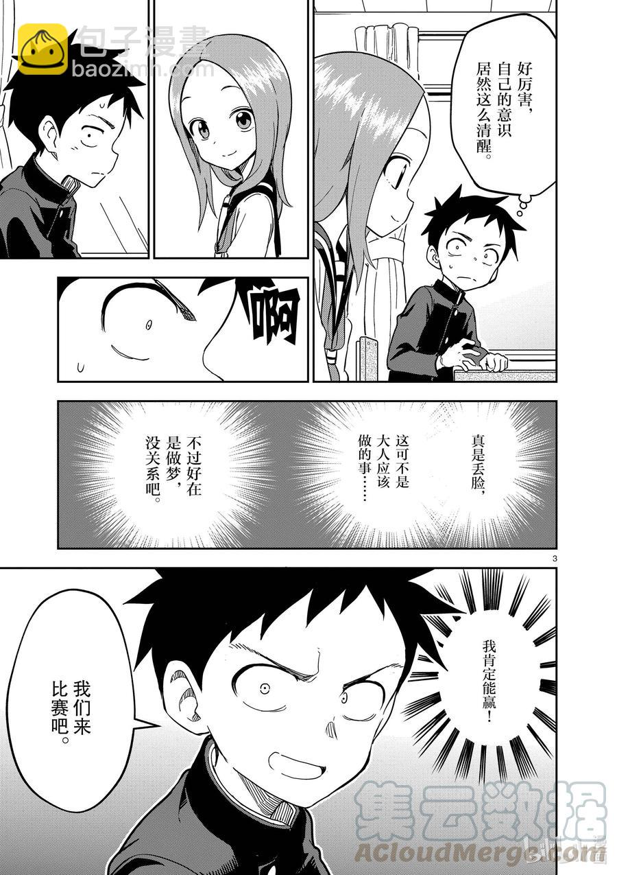 《擅长捉弄的（原）高木同学》190 第190话 第3页