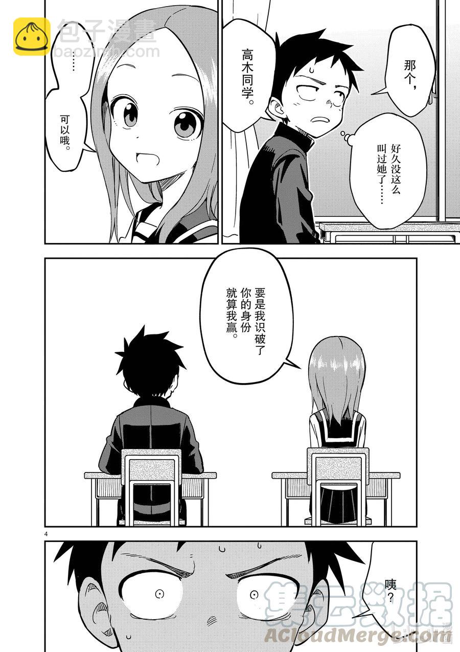 《擅长捉弄的（原）高木同学》190 第190话 第4页