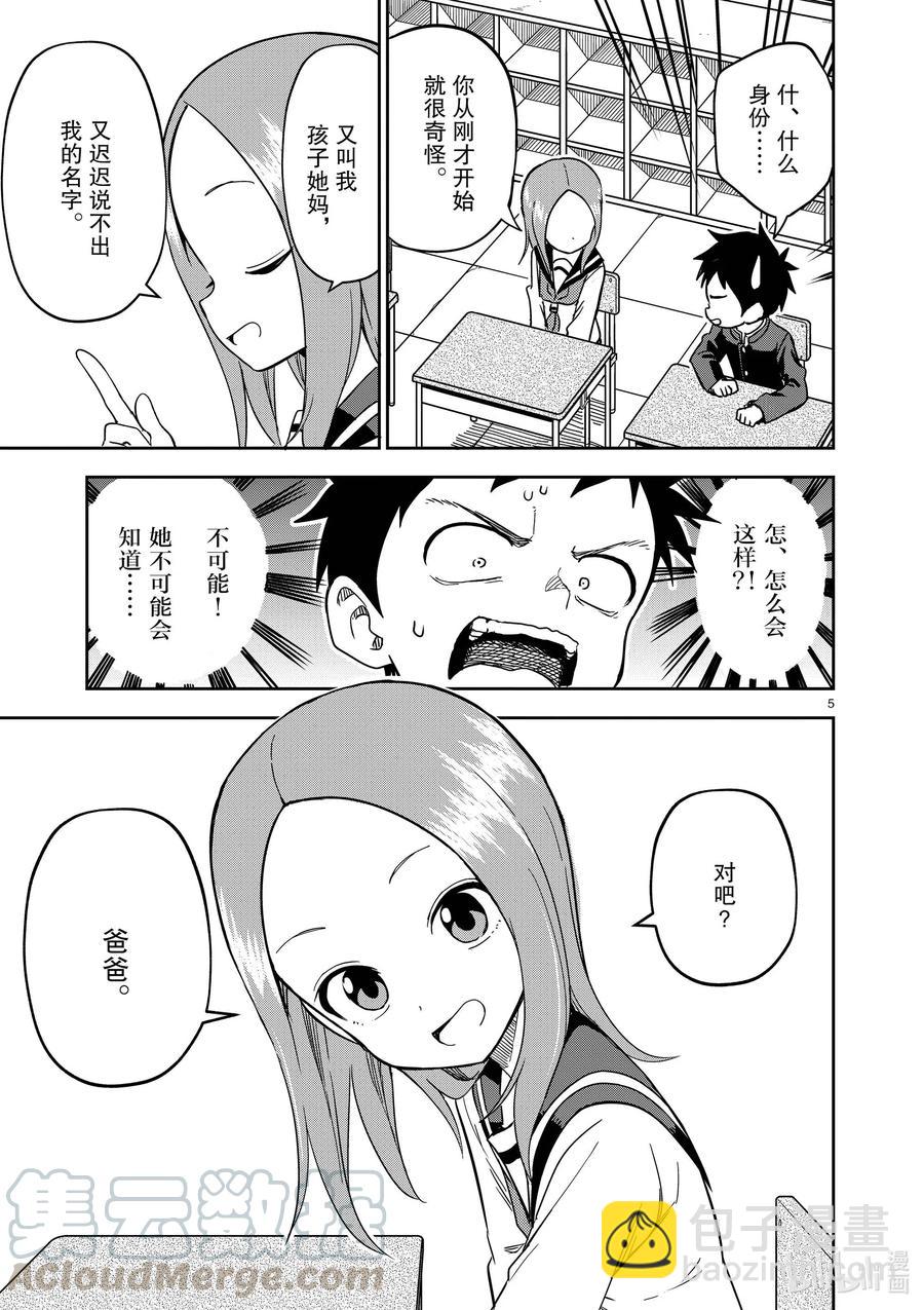 《擅长捉弄的（原）高木同学》190 第190话 第5页