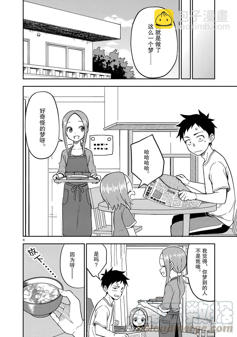 《擅长捉弄的（原）高木同学》190 第190话 第6页