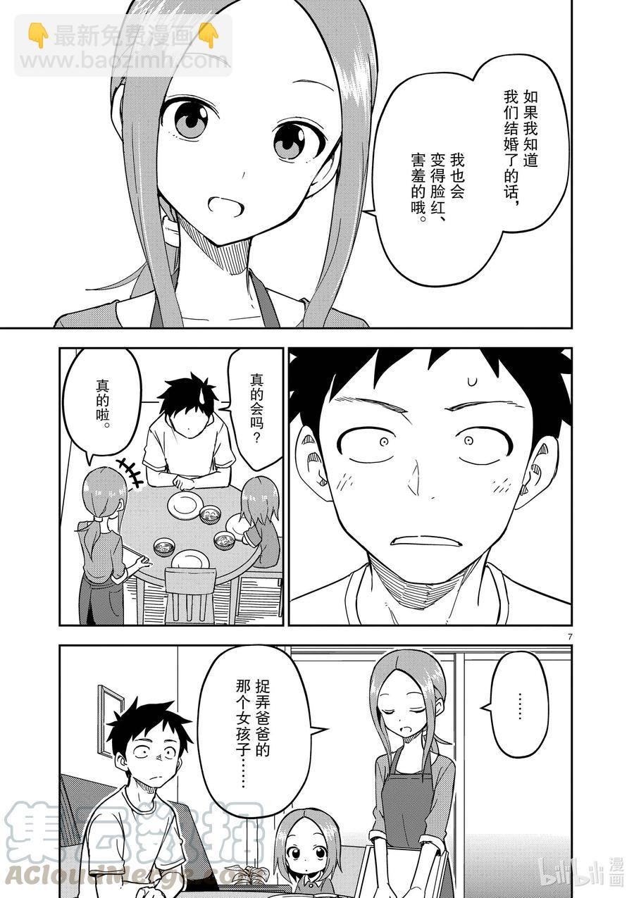 《擅长捉弄的（原）高木同学》190 第190话 第7页