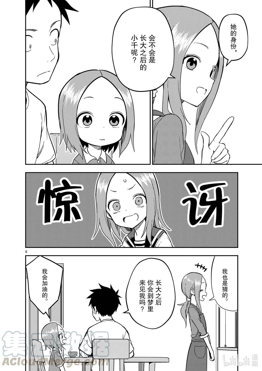 《擅长捉弄的（原）高木同学》190 第190话 第8页