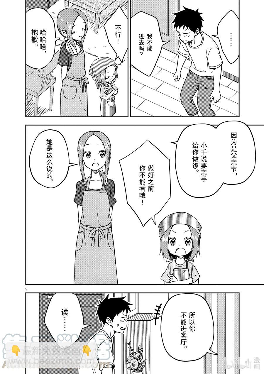 《擅长捉弄的（原）高木同学》191 第191话 第2页