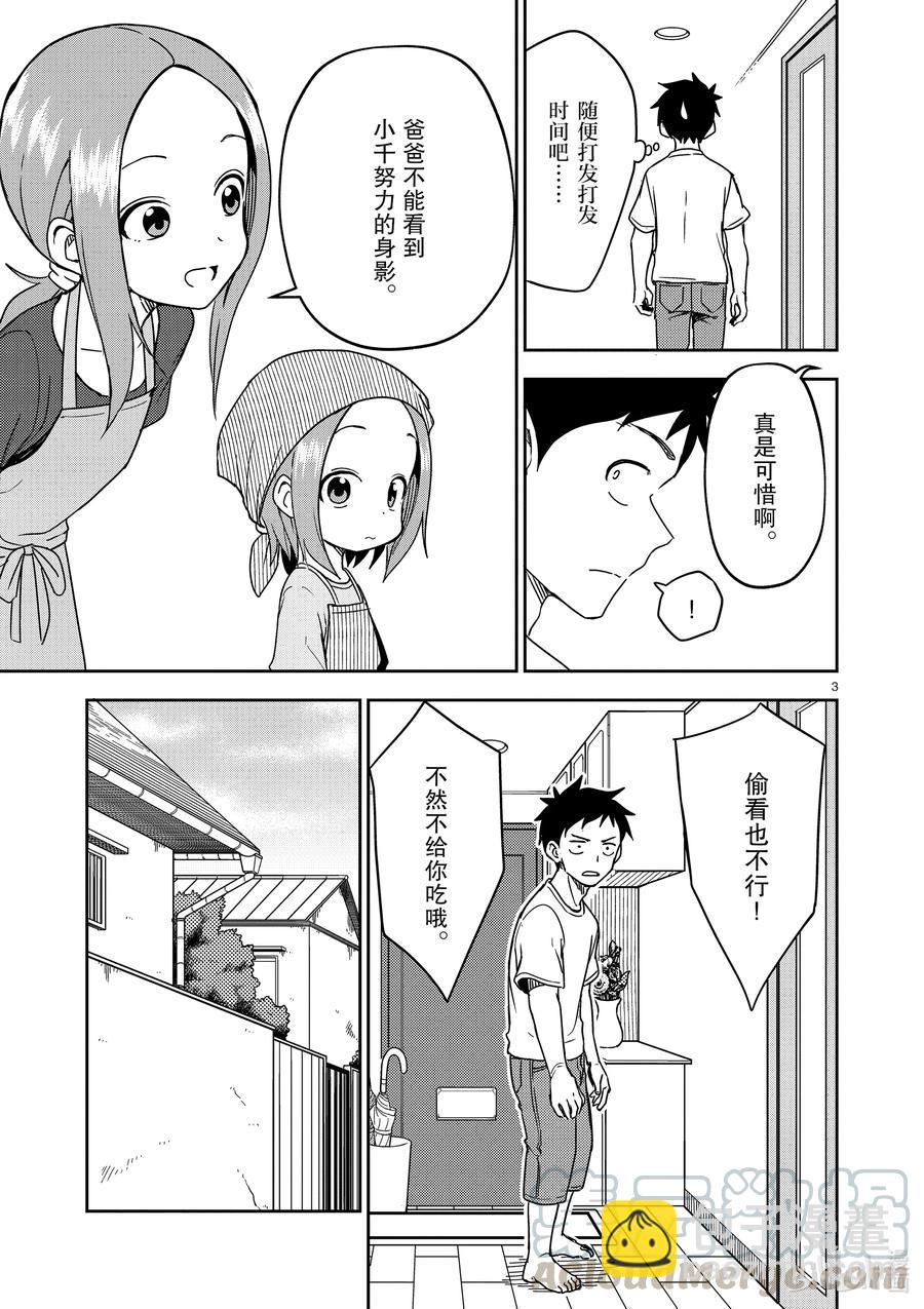 《擅长捉弄的（原）高木同学》191 第191话 第3页