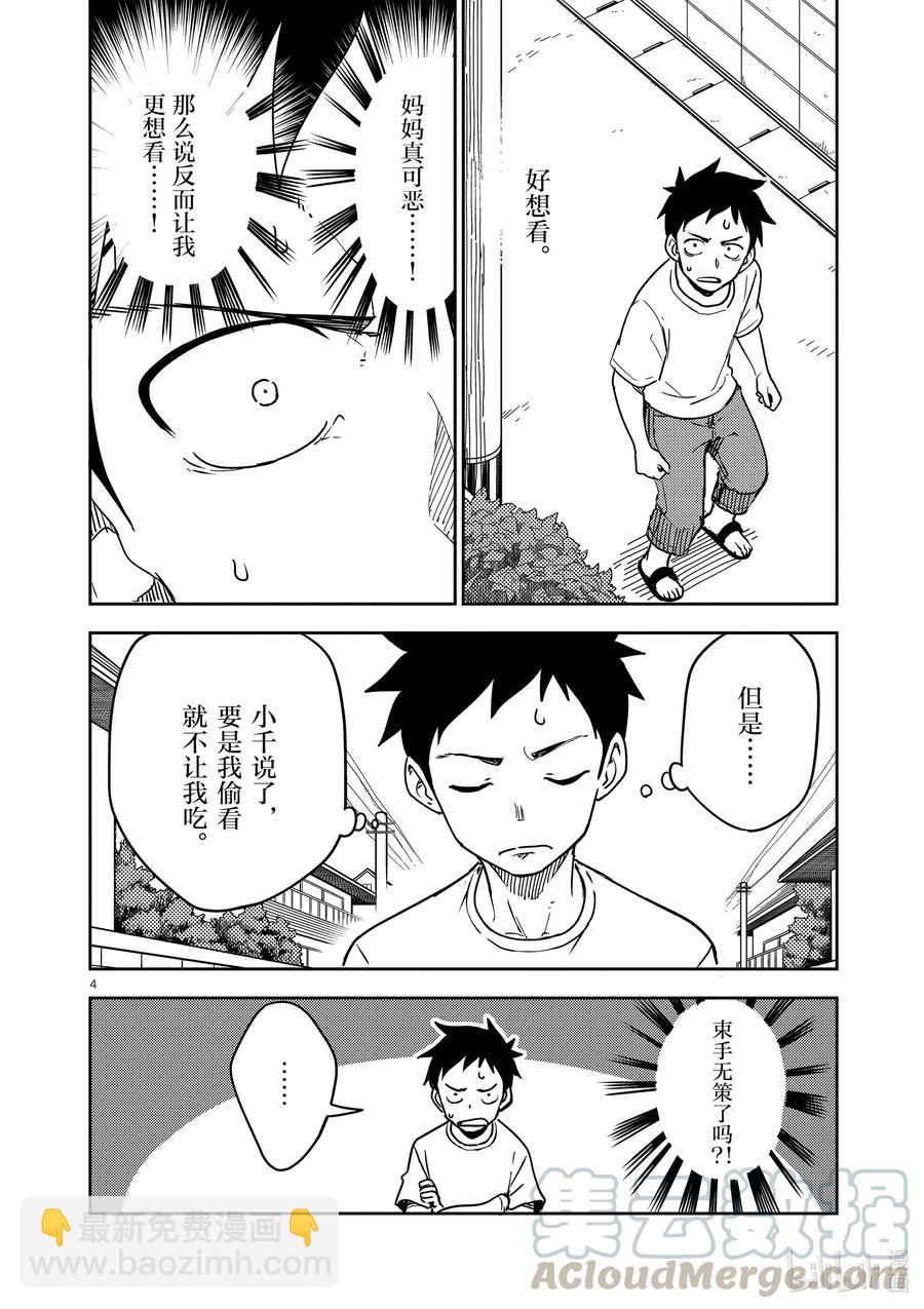 《擅长捉弄的（原）高木同学》191 第191话 第4页