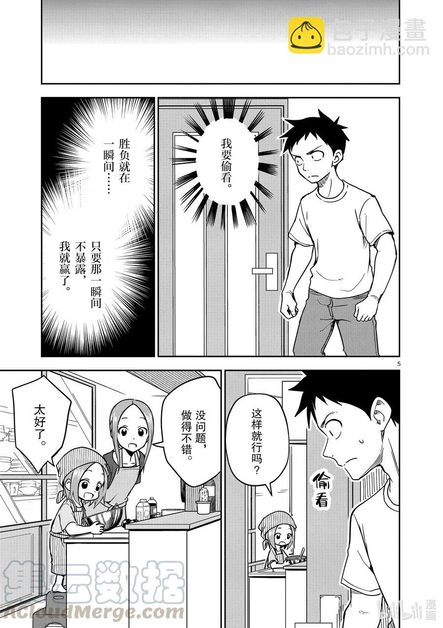 《擅长捉弄的（原）高木同学》191 第191话 第5页