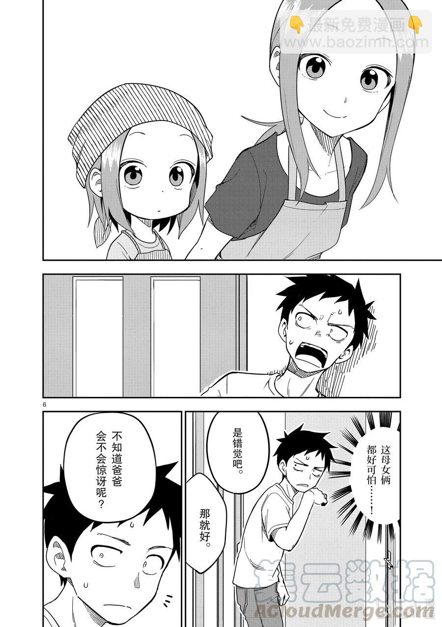 《擅长捉弄的（原）高木同学》191 第191话 第6页