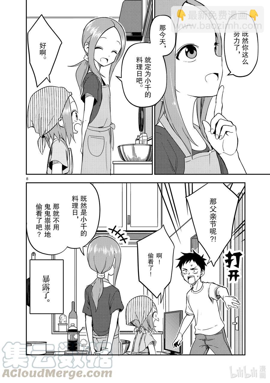 《擅长捉弄的（原）高木同学》191 第191话 第8页