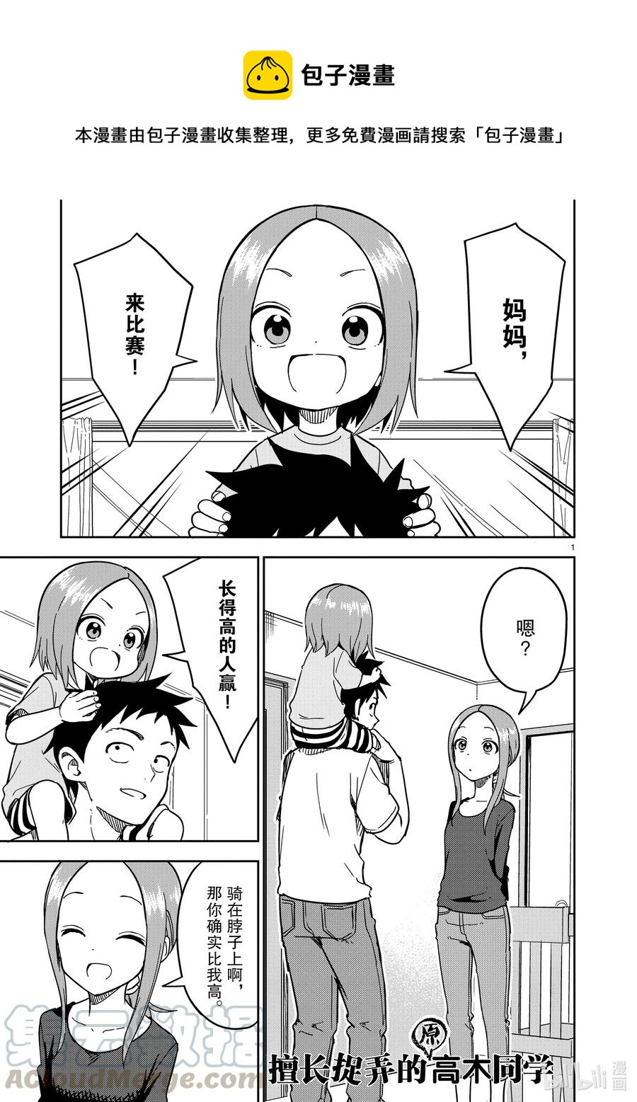 《擅长捉弄的（原）高木同学》188 第188话 第1页
