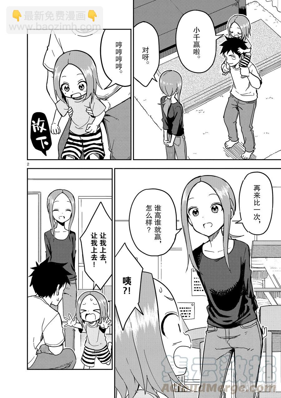 《擅长捉弄的（原）高木同学》188 第188话 第2页
