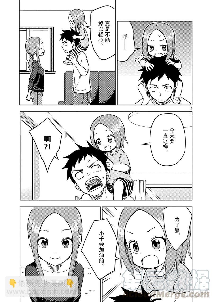 《擅长捉弄的（原）高木同学》188 第188话 第3页