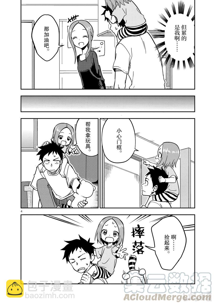 《擅长捉弄的（原）高木同学》188 第188话 第4页