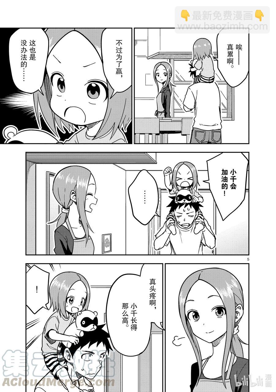 《擅长捉弄的（原）高木同学》188 第188话 第5页