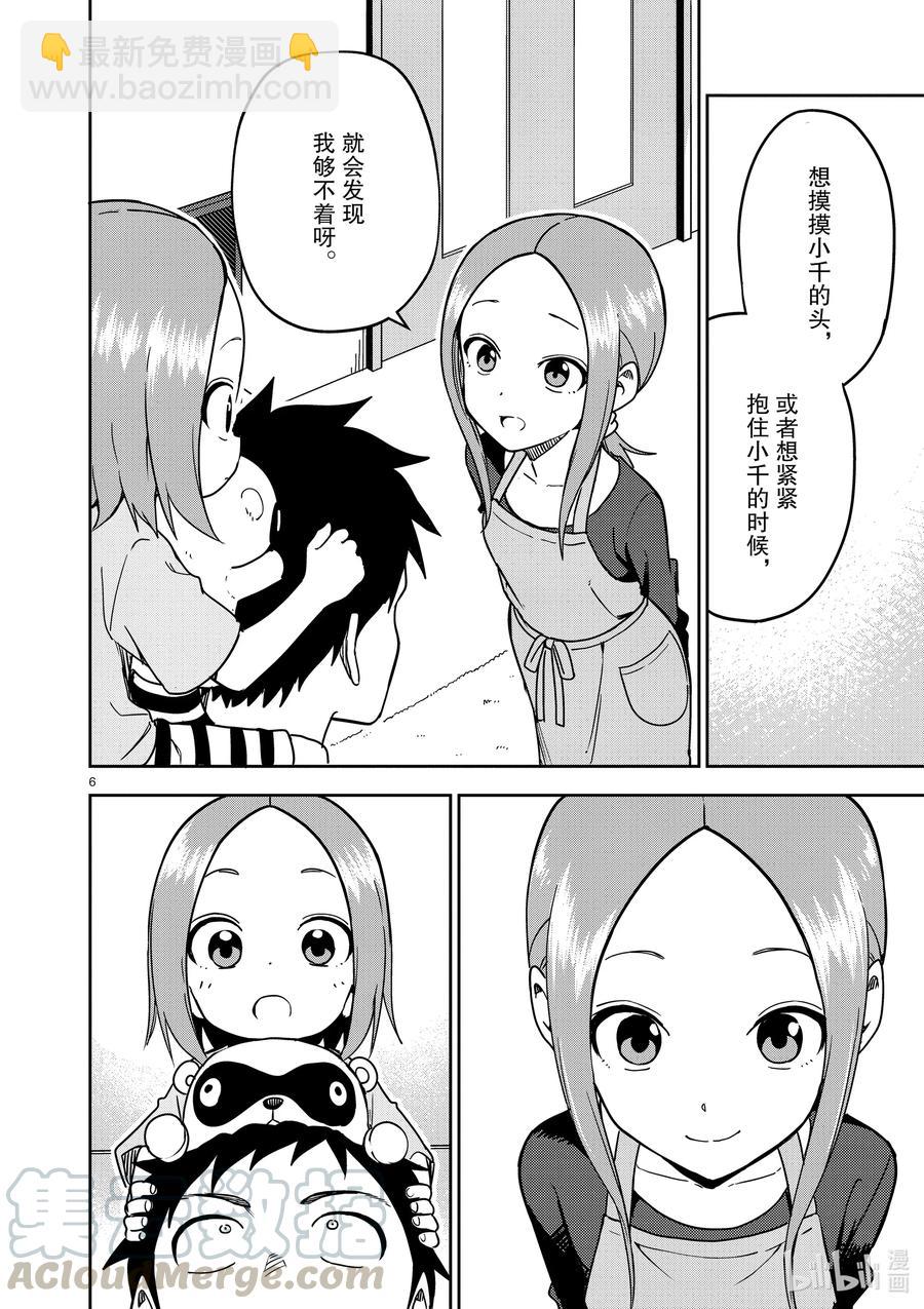 《擅长捉弄的（原）高木同学》188 第188话 第6页