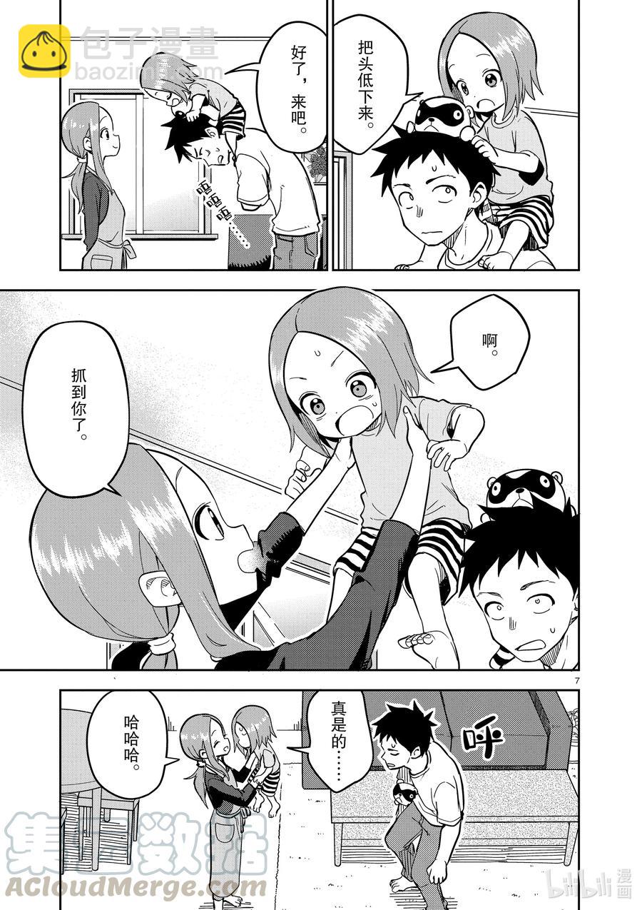 《擅长捉弄的（原）高木同学》188 第188话 第7页