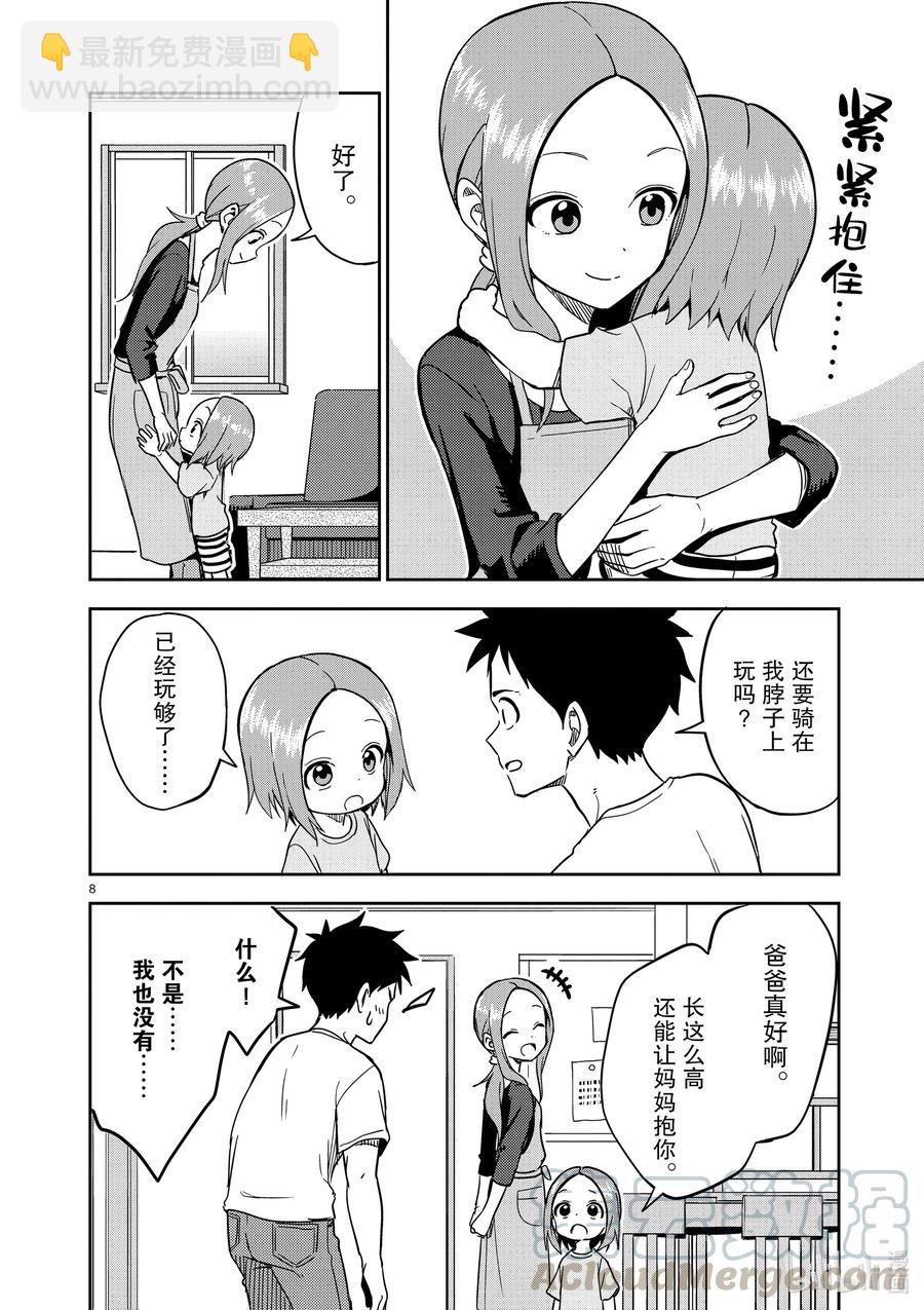 《擅长捉弄的（原）高木同学》188 第188话 第8页