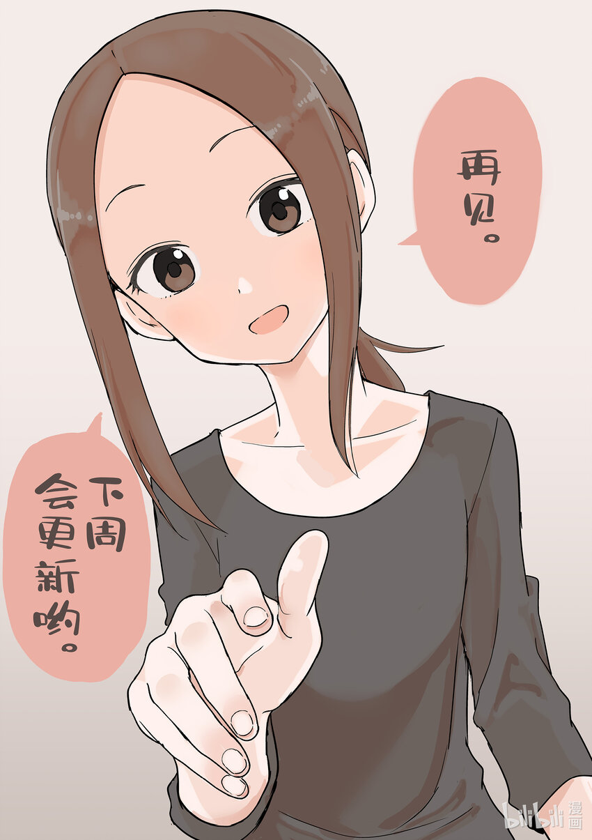 《擅长捉弄的（原）高木同学》休刊 下周见 第1页