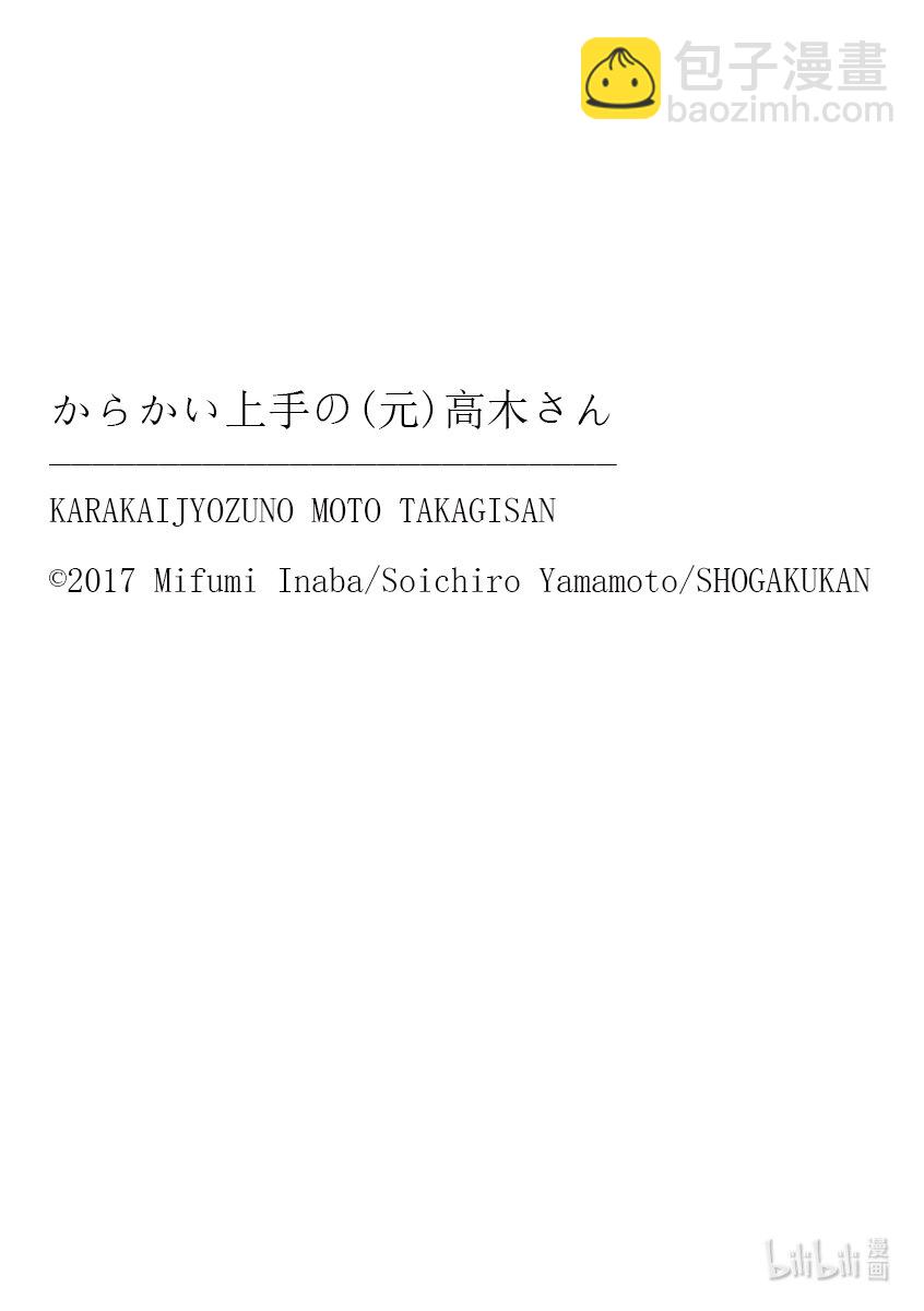 《擅长捉弄的（原）高木同学》休刊 下周见 第2页