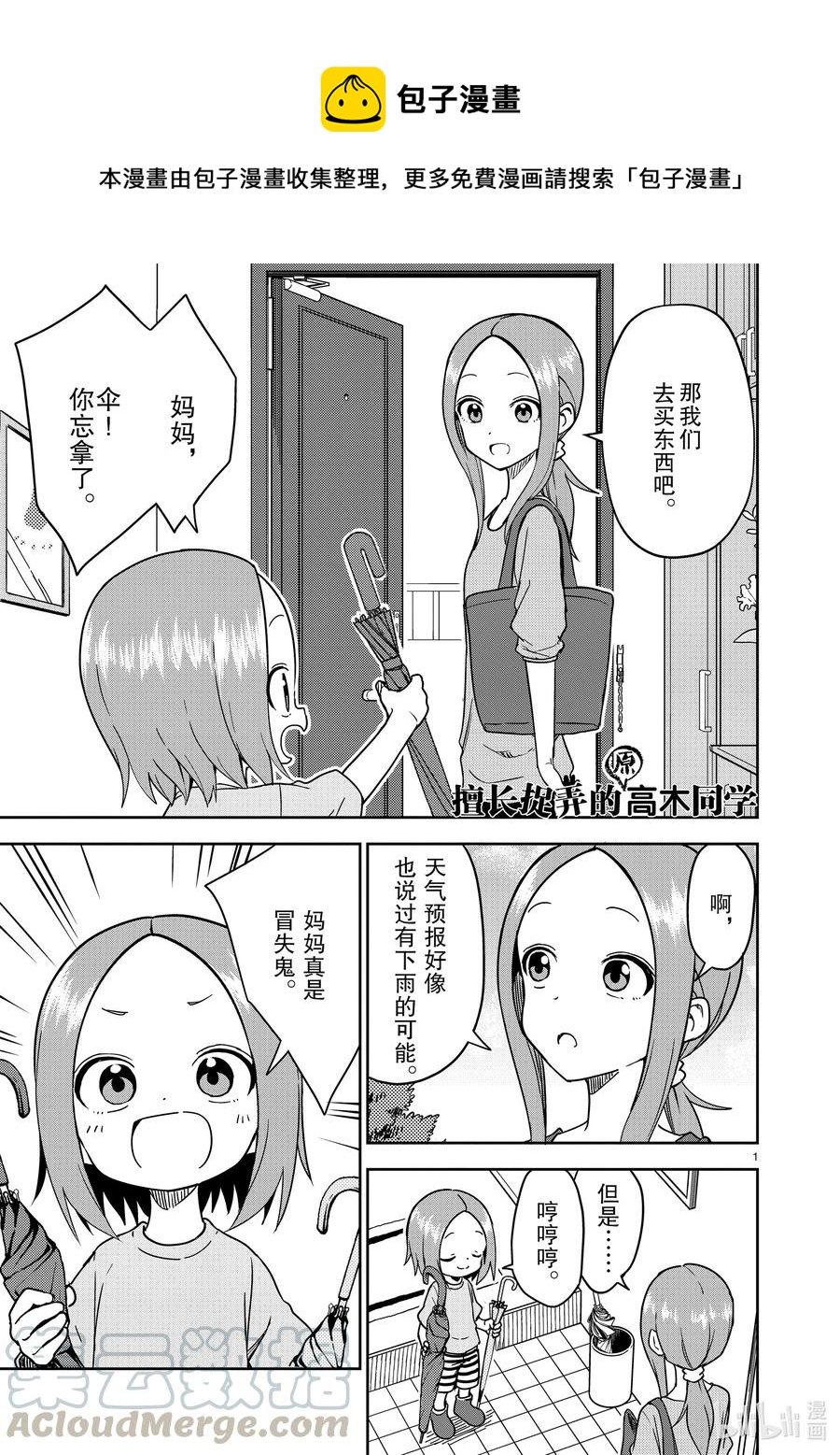 《擅长捉弄的（原）高木同学》192 第192话 第1页
