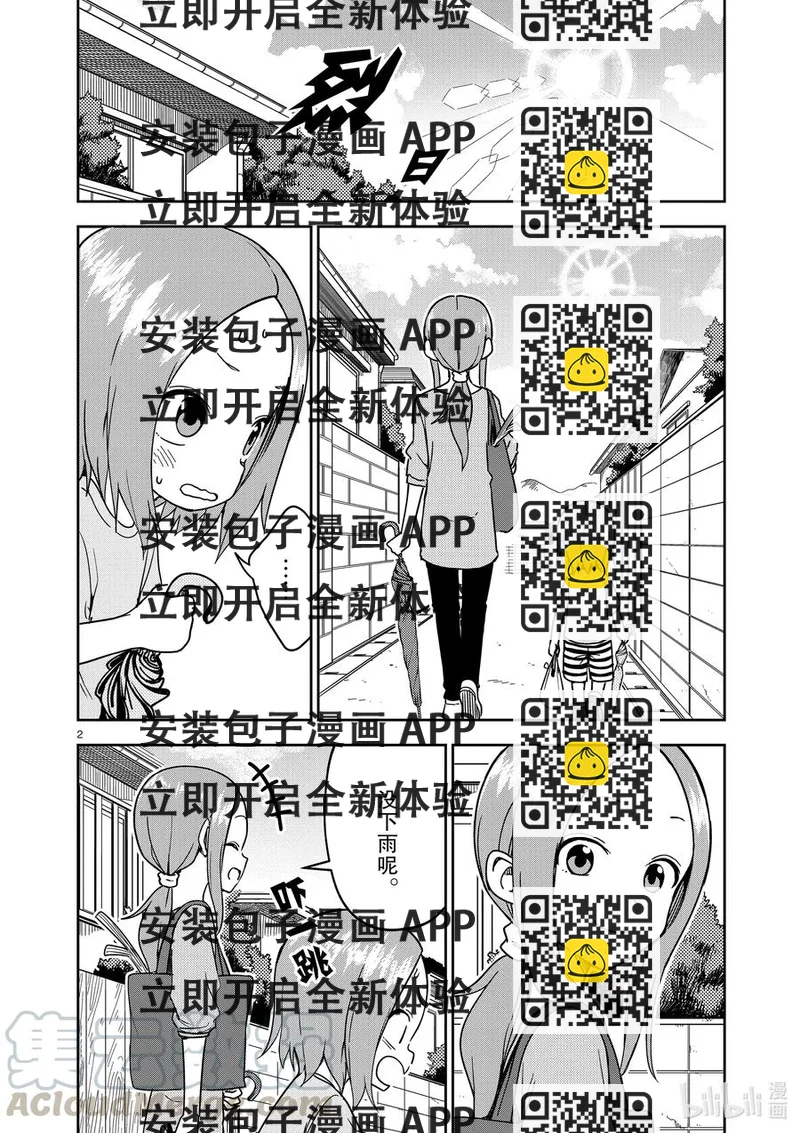 《擅长捉弄的（原）高木同学》192 第192话 第2页