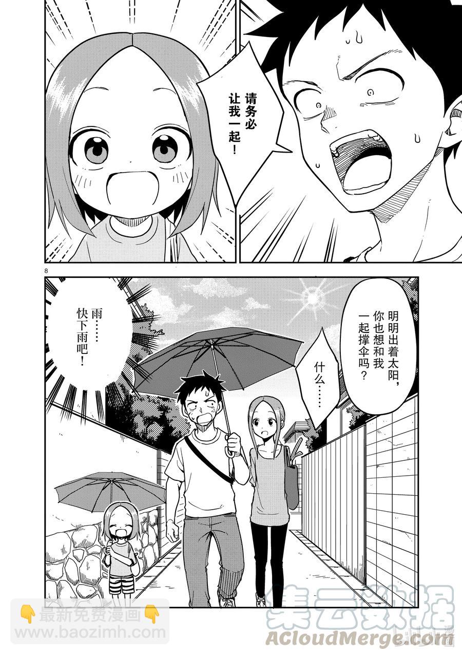 《擅长捉弄的（原）高木同学》192 第192话 第8页