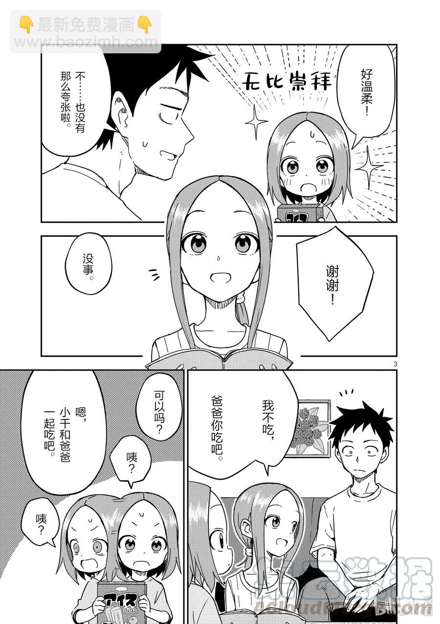 《擅长捉弄的（原）高木同学》194 第194话 第3页
