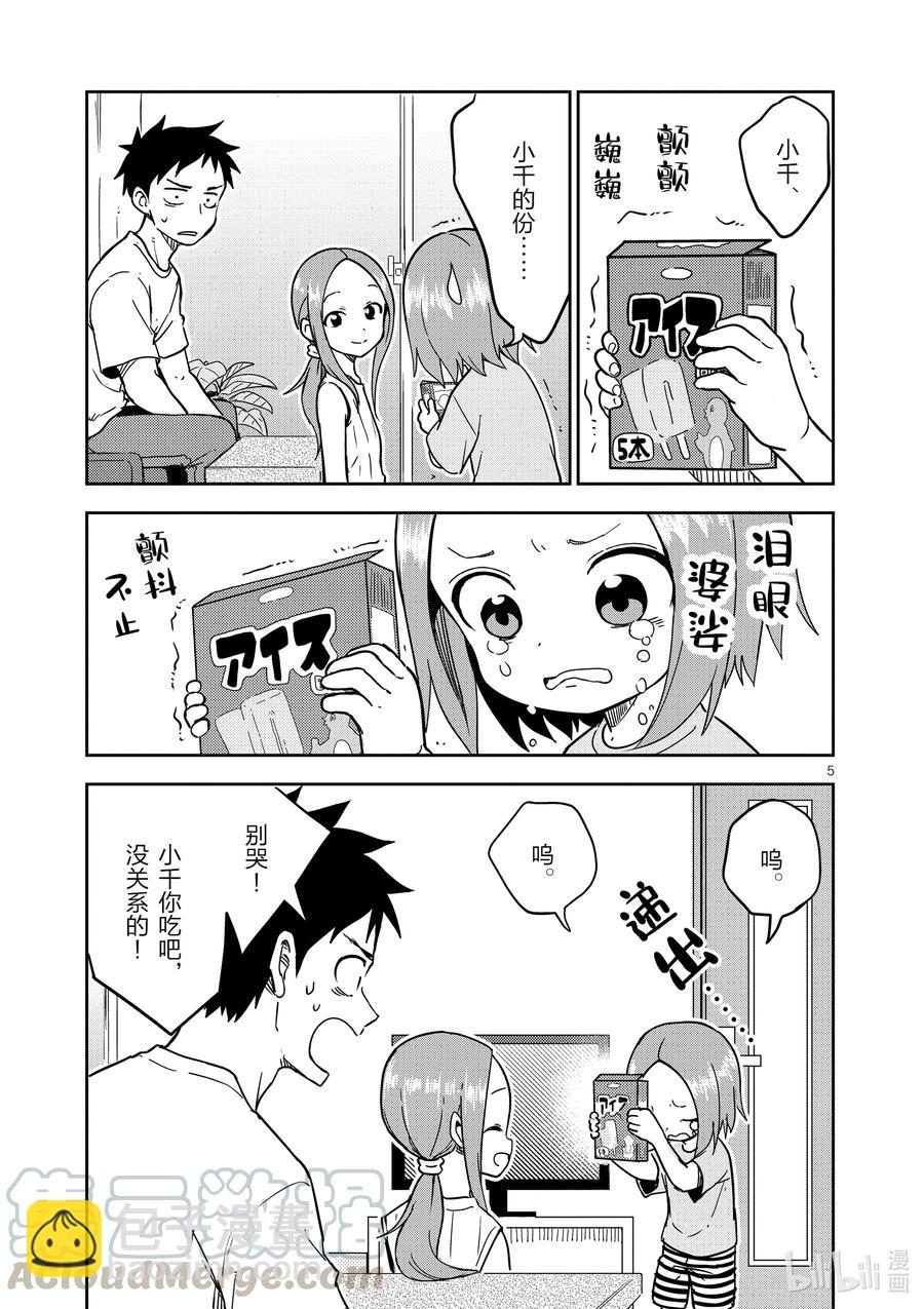 《擅长捉弄的（原）高木同学》194 第194话 第5页