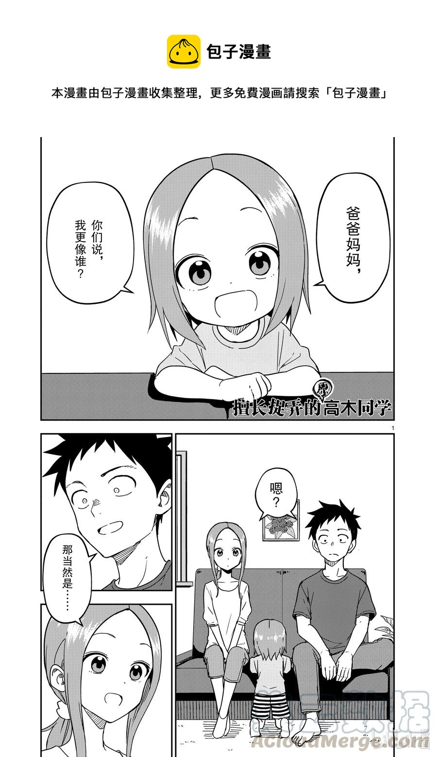 《擅长捉弄的（原）高木同学》193 第193话 第1页