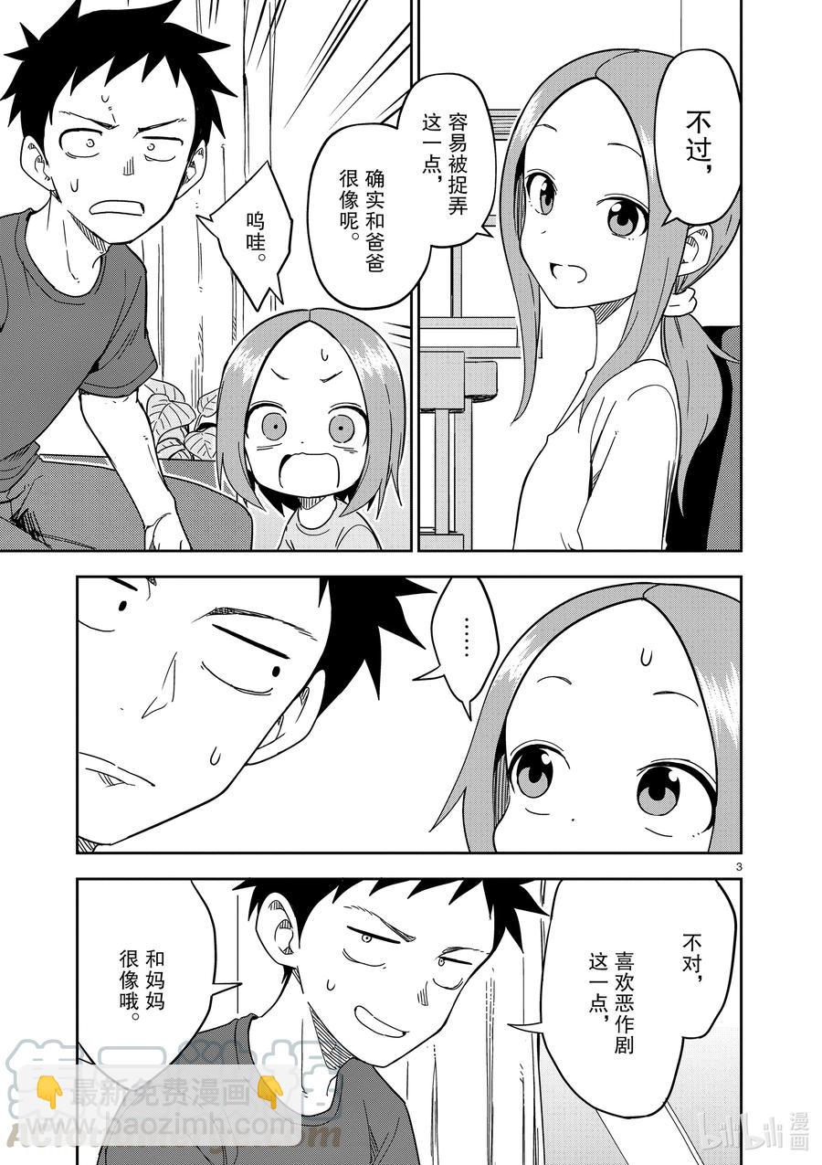 《擅长捉弄的（原）高木同学》193 第193话 第3页