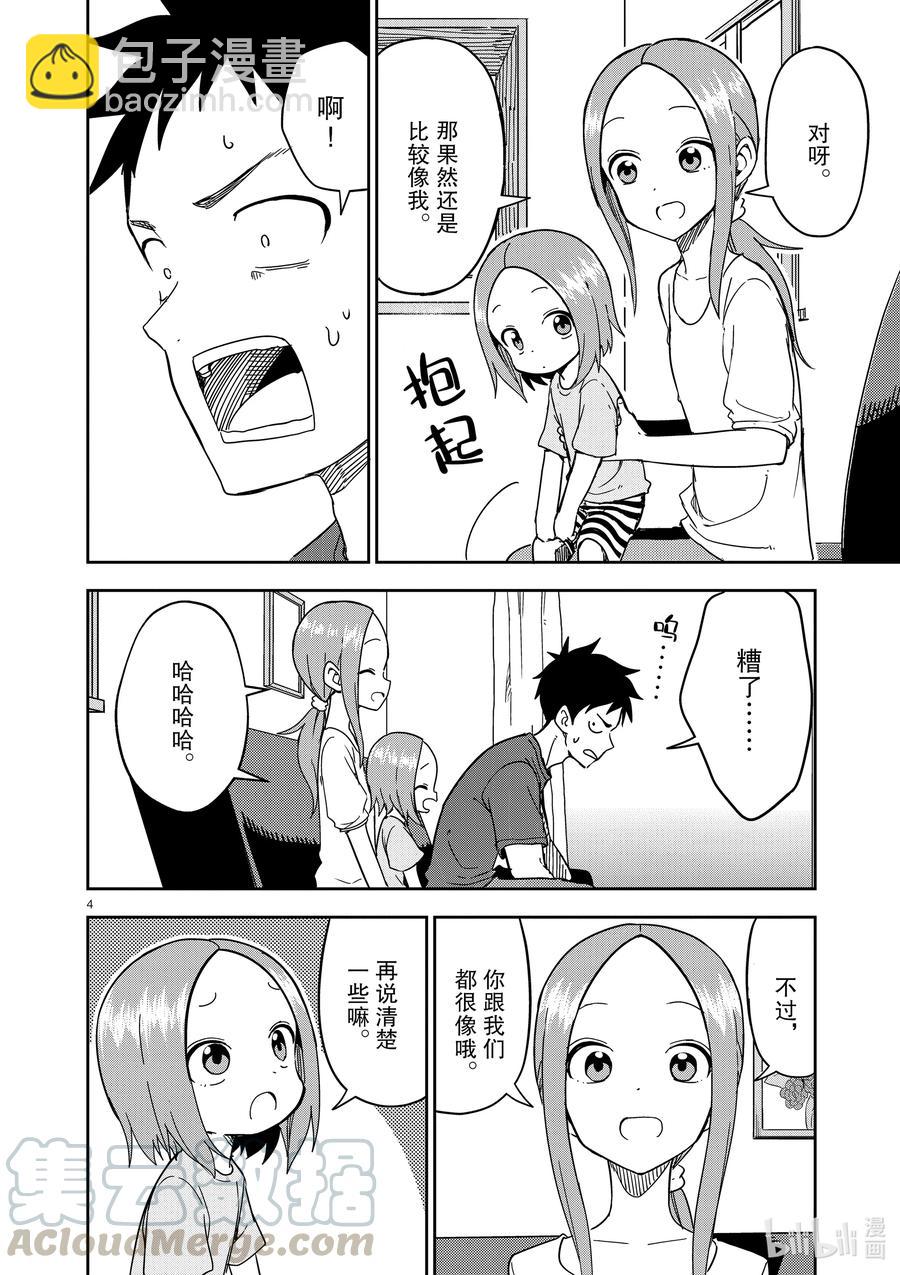 《擅长捉弄的（原）高木同学》193 第193话 第4页