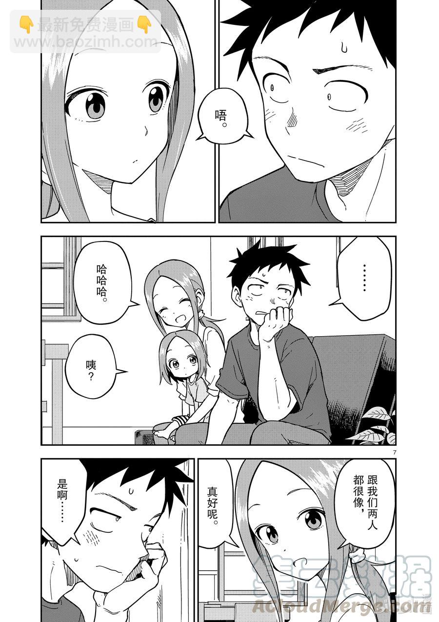 《擅长捉弄的（原）高木同学》193 第193话 第7页