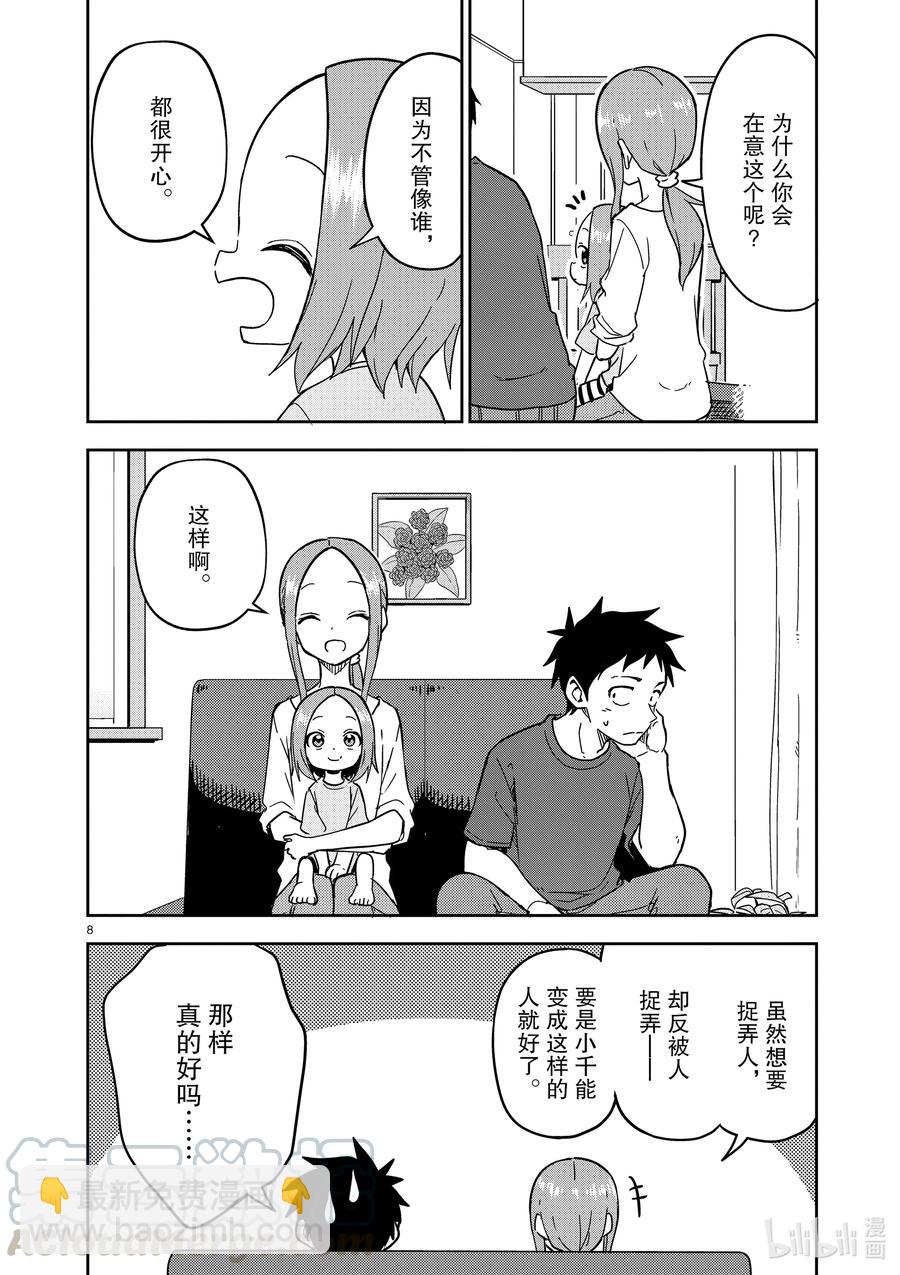 《擅长捉弄的（原）高木同学》193 第193话 第8页