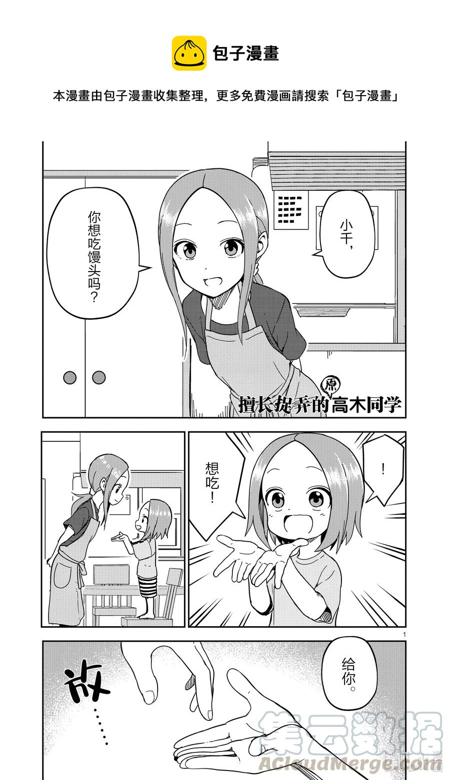 《擅长捉弄的（原）高木同学》196 第196话 第1页