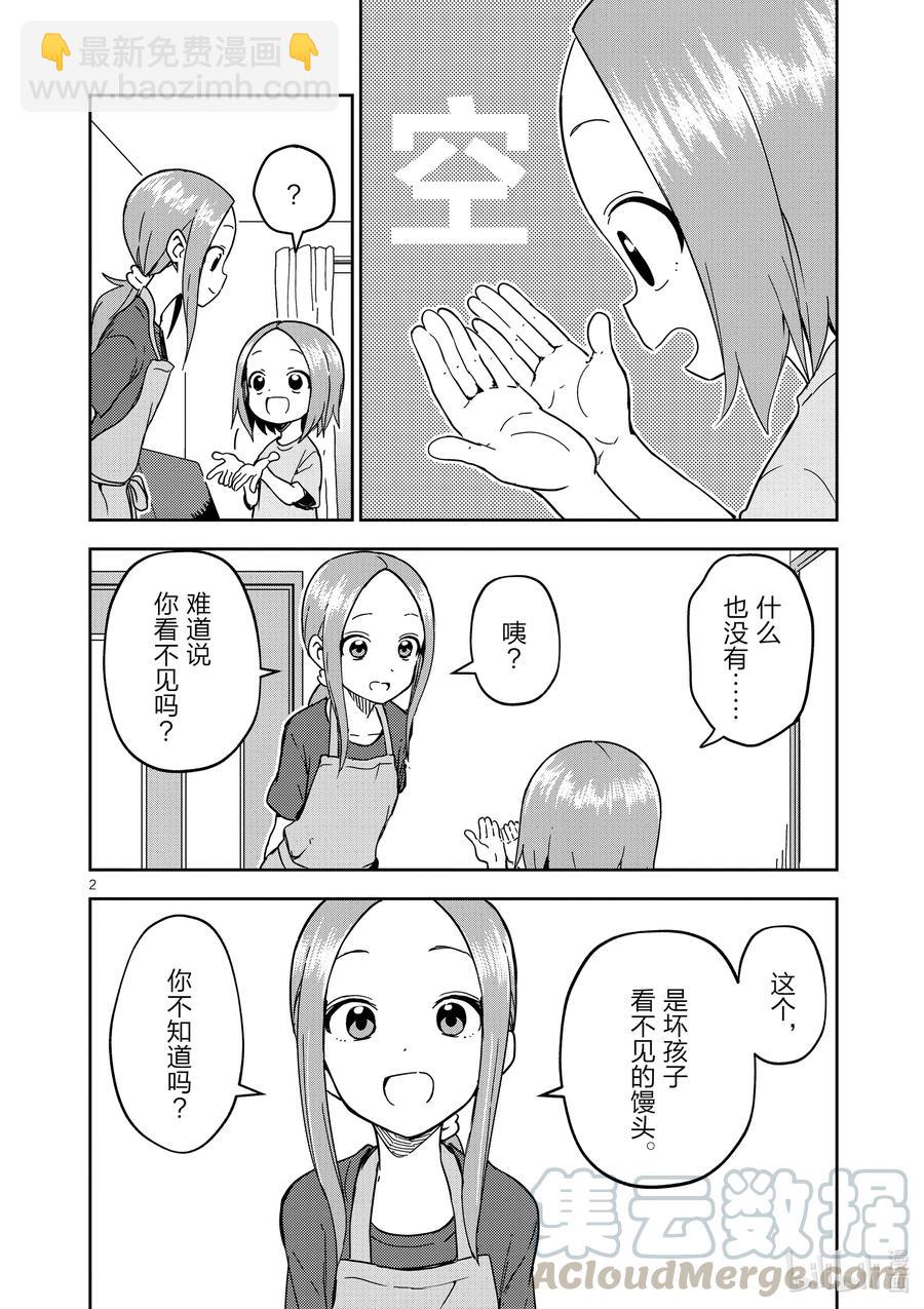 《擅长捉弄的（原）高木同学》196 第196话 第2页