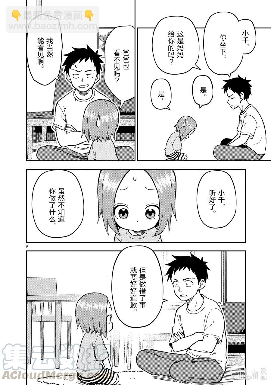 《擅长捉弄的（原）高木同学》196 第196话 第6页