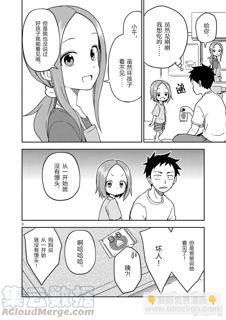 《擅长捉弄的（原）高木同学》196 第196话 第8页