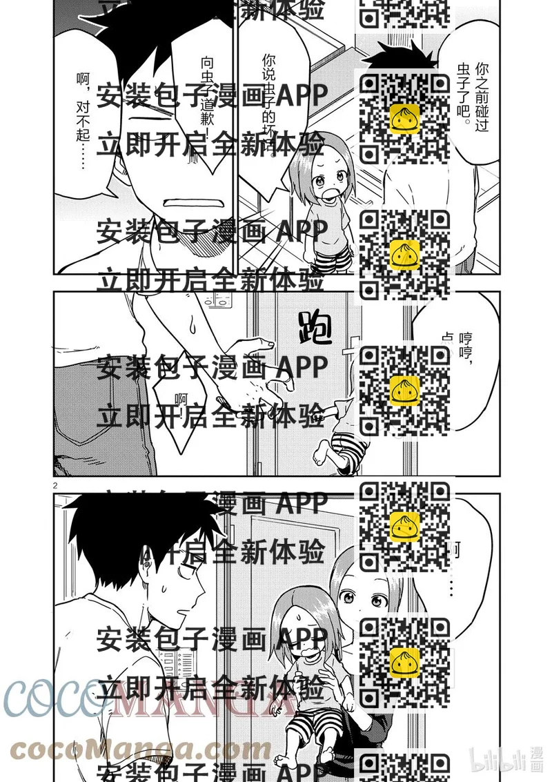 《擅长捉弄的（原）高木同学》197 第197话 第2页